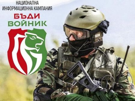 Бургас ще бъде домакин на кампанията „Бъди войник“