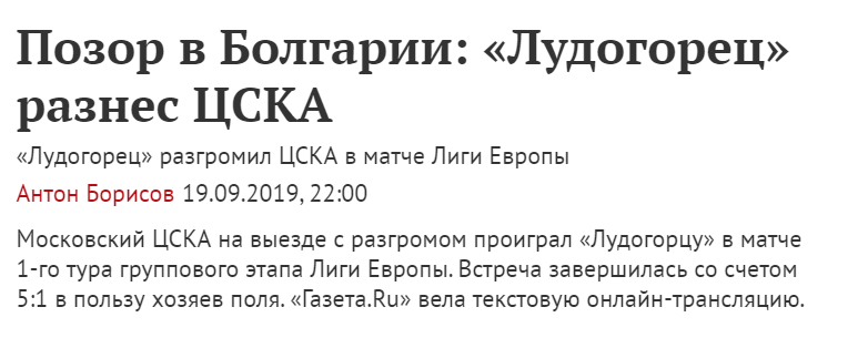 В Русия побесняха след подвига на Лудогорец снощи