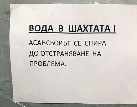 40 семейства в центъра на Бургас живеят в страх от зарази – блокът им от цяла година вони на фекалии