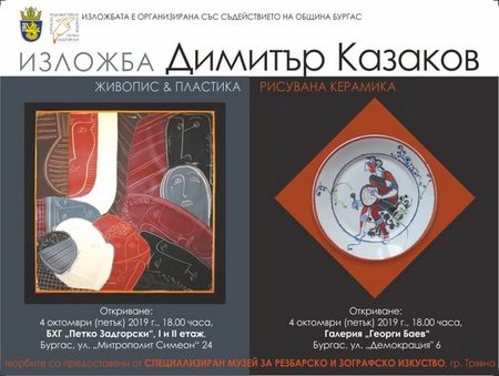 Показват съкровищата на големия български художник Димитър Казаков – Нерон в две бургаски галерии