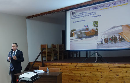Николай Димитров  отчете постигнатите резултати и представи новите проекти пред жителите на Кошарица