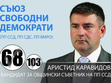 Аристид Каравидов: Време е да покажем, че в Несебър живеят свободомислещи хора