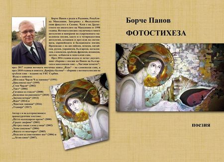 Македонски автор представя книга на Есенните литературни празници