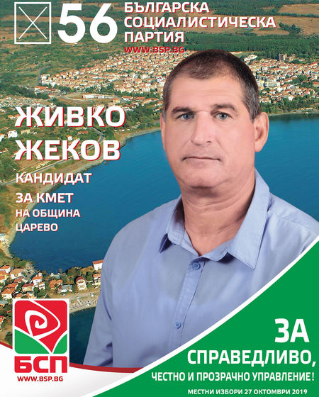 Ако стана кмет на Царево, Общият устройствен план ще влезе в сила до 12 месеца