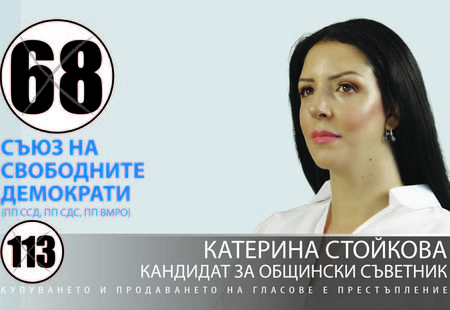 Катерина Стойкова, ССД: Обичам родния си Несебър и искам децата ми да израснат и живеят тук