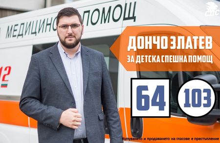 Дончо Златев, СДС: Бургас ще има своя Детска линейка и Детска болница