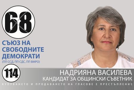Надрияна Василева, ССД: Ще работя Несебър да стане международен център за квалификация в туризма