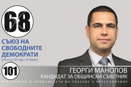 Георги Манолов, ССД: Най-важното е да се живее с достойнство и да надграждаме с делата си
