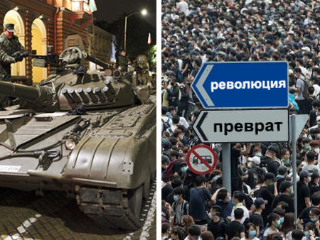 Вече само преврат или революция могат да свалят Борисов