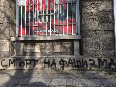 Вандали обезобразиха клуба на ВМРО в Пловдив