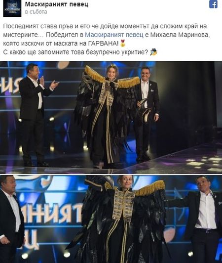 Голям гаф на финала на "Маскираният певец"