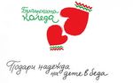 Похвално! Прокурори дариха паричната си награда за "Българската Коледа"