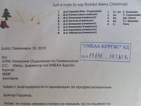 Оригинален поздрав за празниците – вижте на какво се радва екипът на Гинекологичното отделение на УМБАЛ Бургас