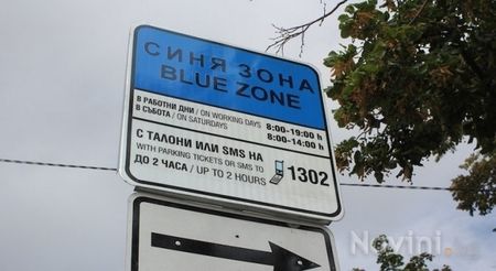 Увеличават синята зона във Варна