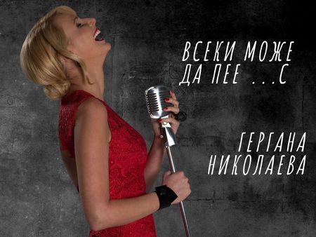 Оперната прима Гергана Николаева става музикален ментор в нов уникален проект
