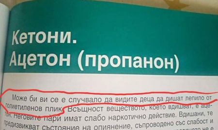 В учебник: Може би сте виждали деца да дишат лепило