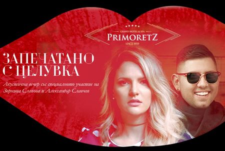 Вълнуваща акустична музика оглася 14 февруари в емблематичния #Primoretz