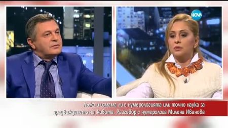 Милен Цветков в афера с нумероложка