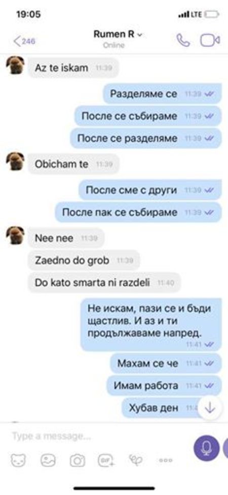 Мегз извади чата си с Румен Ранчев и показа защо са се разделили