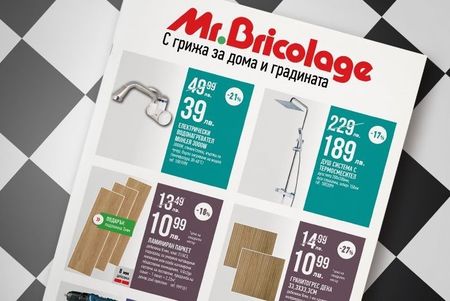 Февруарски микс от намаления в "Mr.Bricolage"