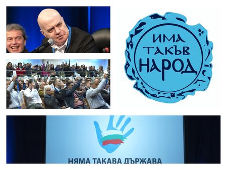 Слави Трифонов преучреди партията си с ново име и нов символ