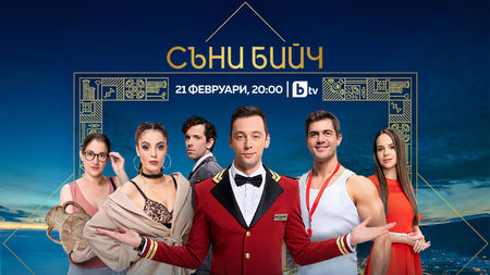 Новият сериал „Съни бийч“ бута турското по бТВ