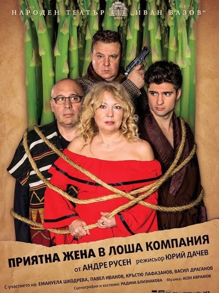 Спектакълът „Приятна жена в лоша компания“ с премиера в Бургас