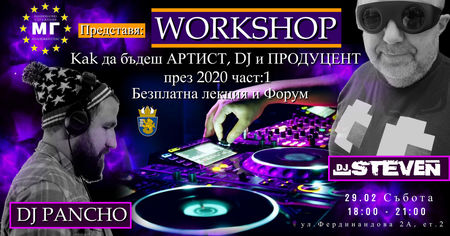Артисти и DJ-и се събират в офиса на Младежки глас в Бургас