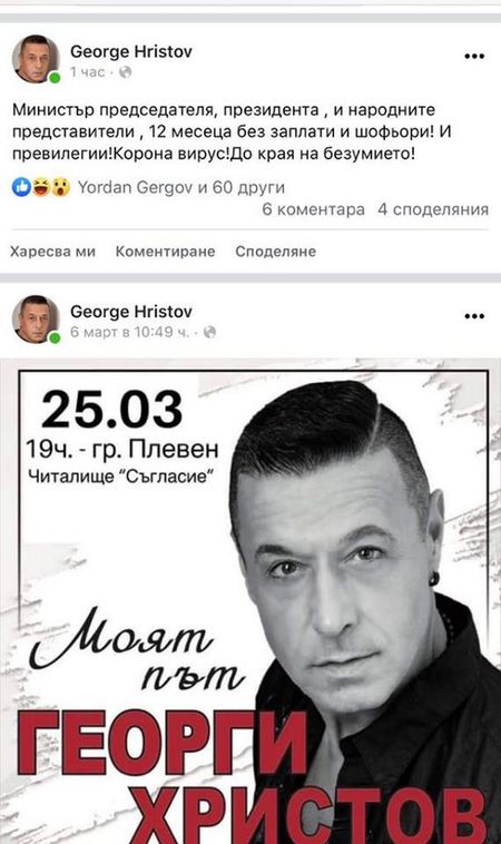 Георги Христов изтрещя: Няма да отменям концерти