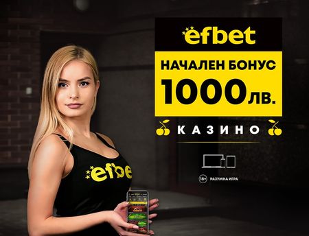 1000 лв. начален онлайн казино бонус от efbet