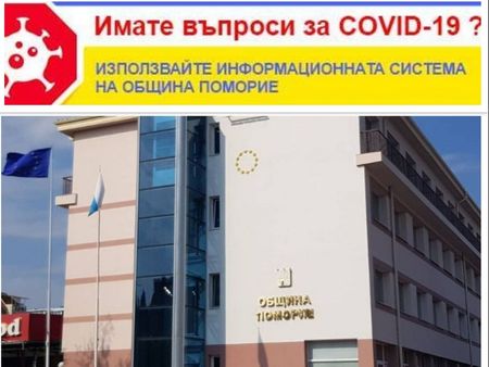Община Поморие отговаря на въпросите за COVID-19 чрез единна информационна система