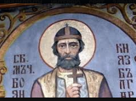Прекрасни имена черпят заради първия български мъченик, канонизиран за светец