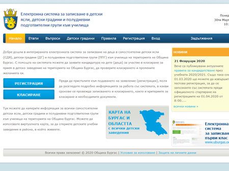На 1 април стартира приемът в бургаските детски градини – направете го онлайн