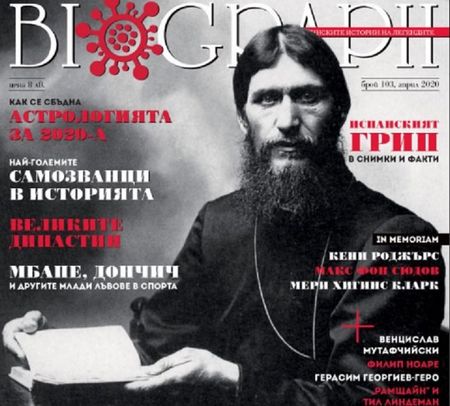 Мистичният Распутин в корона-брой на „Биограф“