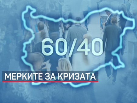 Държавата работи по мерки в помощ на бизнеса след края на извънредното положение