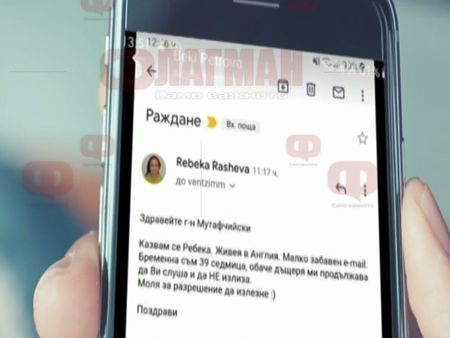 Бебето, на което Мутафчийски разреши да излезе, се роди