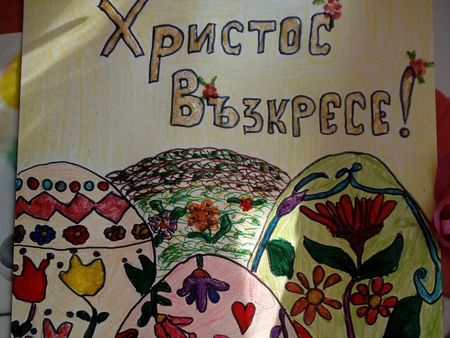 Ето кои са победителите в конкурса за детска рисунка "Цветен Великден" в Созопол