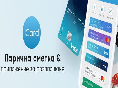 Община Поморие предоставя нова възможност за плащане на данъци и такси през iCard