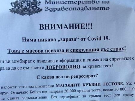 Фалшиви листовки хвърчат из Варна: Няма никаква "зараза" от COVID-19