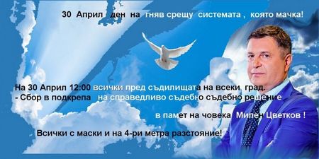 Фейсбук зове: 30 април - ден на гняв в памет на Милен Цветков