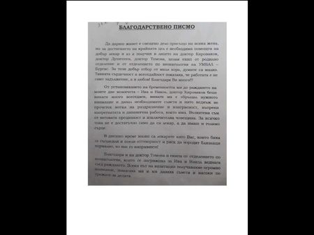 Майка на нормално родени близнаци трогна лекарите в УМБАЛ Бургас – нарече ги добър отбор от мили хора