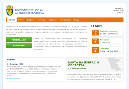 Внимание, родители: На 12 май стартира приемът за първи клас в бургаските училища – направете го онлайн