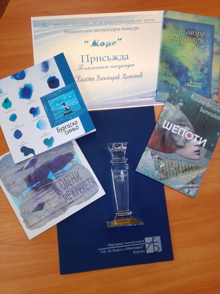 Обявиха имената на победителите в Национален литературен конкурс „Море’2020“