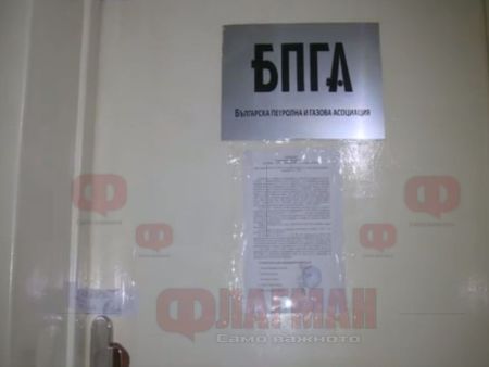 Запечатаха офиса на Българската петролна и газова асоциация