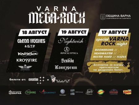 Отложиха и "Varna Rock"