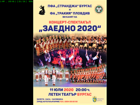 Над 100 души от ФА „Странджа“ и ФА „Тракия“ ще излязат заедно на една сцена в Бургас