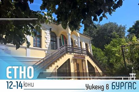 Бургаската опера ще гостува на Етнографския музей на 13 юни с концерт на открито