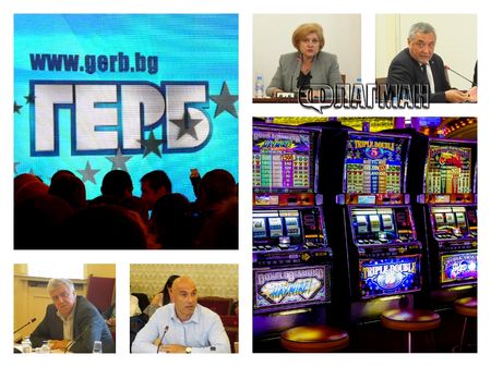 ГЕРБ и БСП спасяват игралните зали и казината