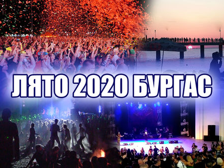 Не отписвайте Лято 2020! Предстоят най-яките фестивали в Бургас