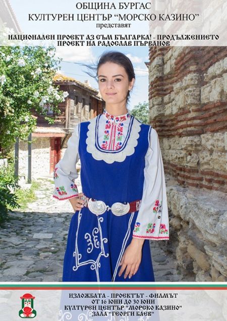 Фотоизложбата „Аз съм Българка!“ гостува в Бургас от 16 юни